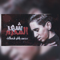 شهر المحرم ‏ ‏ (Original Motion Picture Soundtrack)