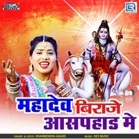 Mahadev Biraje Aaspahad Me