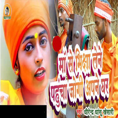 Maa Se Bicha Lene Pahuncha Jogi Apne Ghar MP3 Song Download by