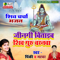 Shiv Guru Ke Charanva