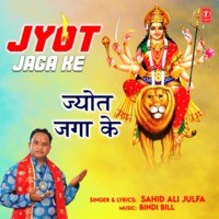 Jyot Jaga Ke
