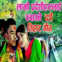 Dashain Aauda Tihar Aauda