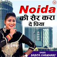 Noida Ki Sair Kara De Piya