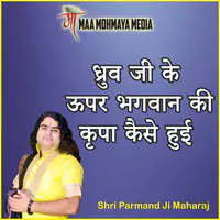 Dhruv Ji Ke Upar Bhagavaan Ki Kripa Kaise Hui