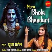 Mera Bhola Bhandari