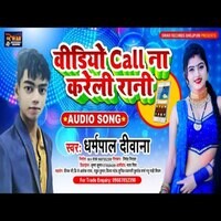 Video Call Na Karile Rani