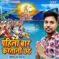 Pahila Baar Karatani Chhath