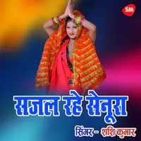 Sajal Rhe Sendura Chhathi maaiya Mor