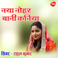 Naya Nohar Baani Kaniya