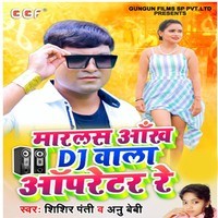 Marlas Aakha DJ Wala