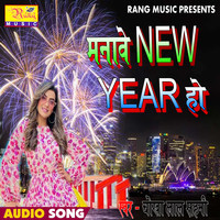 Manawe New Year Ho