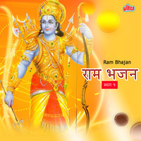 Ram Bhajan 1