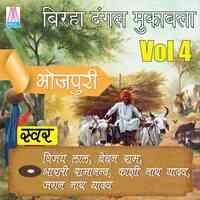 Bhojpuri Birha Dangal Mukabla, Vol. 4