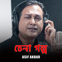 Chena golpo