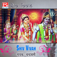 Bhojpuri Shiv Vivah