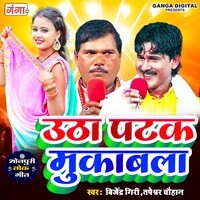 bhojpuri holi mukabla mp3