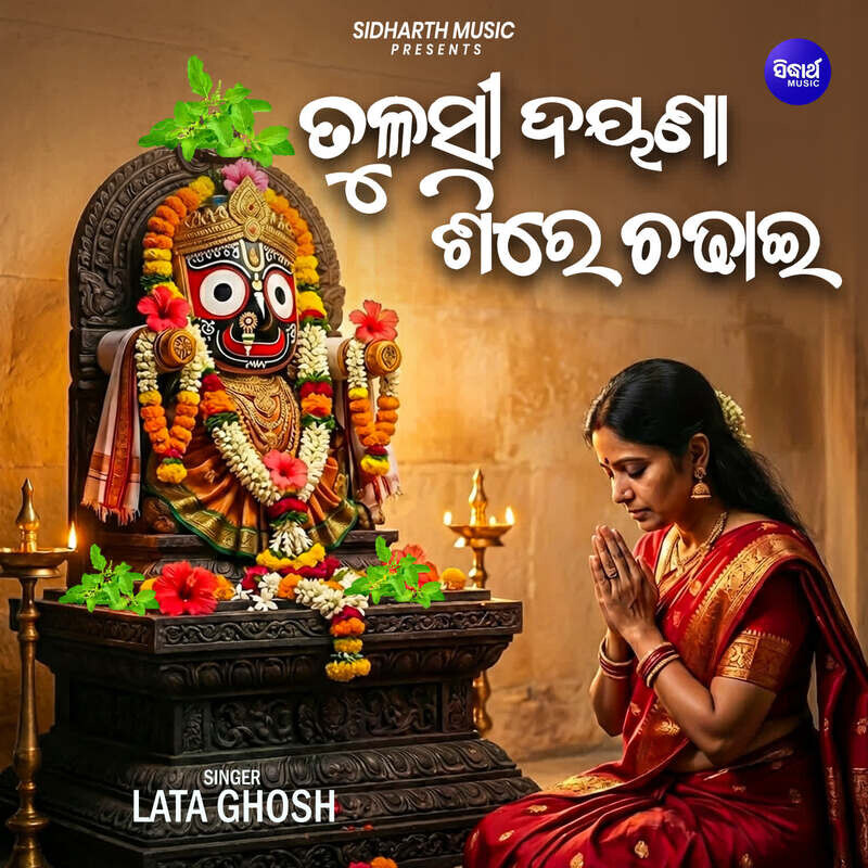 Tulasi Dayana Sire Chadhai