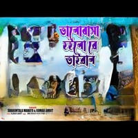 Bhalobasa Holo Re Viral- By Ks Films Purulia - Jagadish