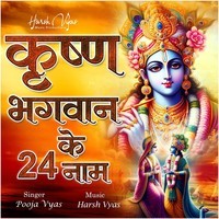 Krishna Bhagwan Ke 24 Naam