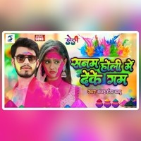 Sanam Holi Me Deke Gam