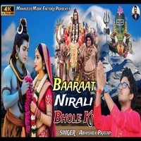 Baaraat Nirali Bhole Ki