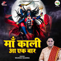 Maa Kali Aa Ek Baar Song Download: Play & Listen Maa Kali Aa Ek Baar