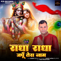 radha radha japu tera naam