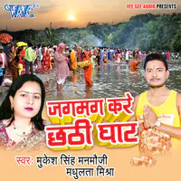 Jagmag Kare Chhathi Ghat
