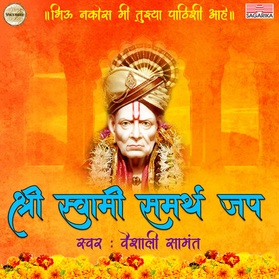 Shri Swami Samarth Jap Song Vaishali Samant Shri Swami Samarth Jap Shri Swami Samarth Jap Song Vaishali Samant Shri Swami Samarth Jap