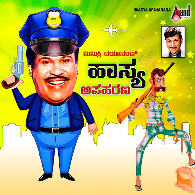 Hasya Apaharana - Kannada Comedy Drama MP3 Song Download by Mimikri Dayanad  (Hasya Apaharana)| Listen Hasya Apaharana - Kannada Comedy Drama Kannada  Song Free Online