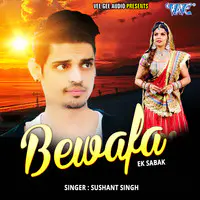 Bewafa Ek Sabak