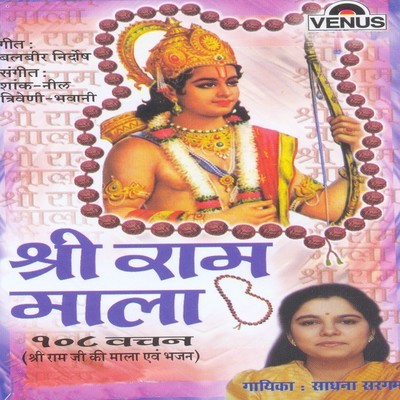 Ram Hi Jal Mein Mp3 Song Download Shri Ram Mala 108 Vachan Ram Hi Jal Meinnull Song By Sadhana Sargam On Gaana Com