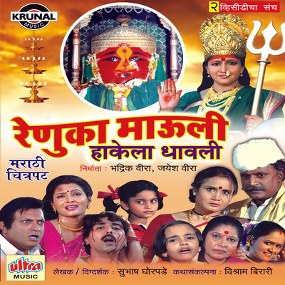 Devichi aarti marathi mp3 download