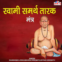 Swami Samarth Tarak Mantra