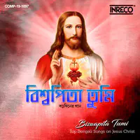 Biswapita Tumi - Top Bengali Songs On Jesus Christ
