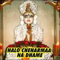 Halo Cheharmaa Na Dhame
