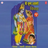 Shri Krishan Rukmani Vivah