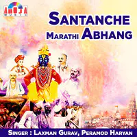 Santanche Marathi Abhang