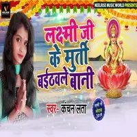 Lakshmi Ji Ke Murti Baithwle Bani