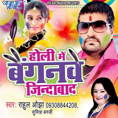 vishnu ojha holi song mp3