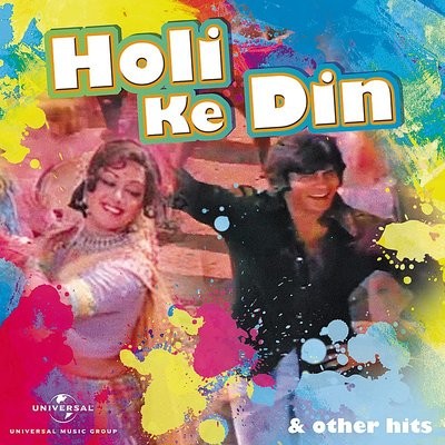 holi ke din lyrics