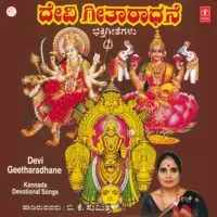 Devi Geetharadhane