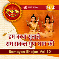 Ramayan Bhajan - Hum Katha Sunaate Ram Sakal Gun Dhaam Ki