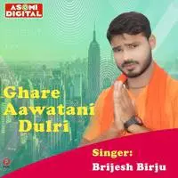 Ghare Aawatadi Dulri