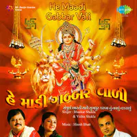 He Maadi Gabbarvali Bhaskar Shukla New Recordings
