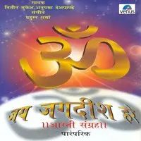 Om Jai Jagdish Hare- Aarti Sangrah