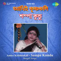 Amiye Krishnakali Sampa Kundu