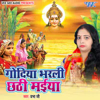 Godiya Bharli Chhathi Maiya