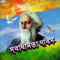 Independence Day - Bengali