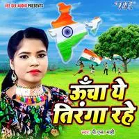 Ucha Ye Tiranga Rahe